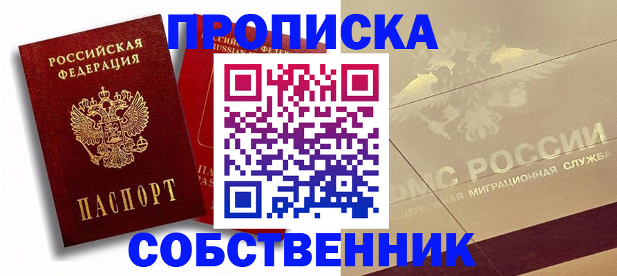 прописка для работы в Судаке